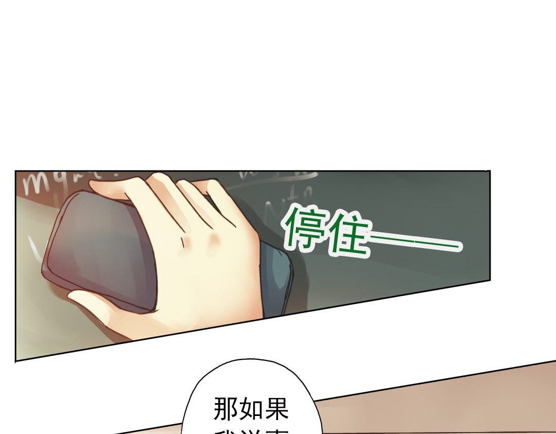 薄荷之夏 第5话 意外的决定 第173页