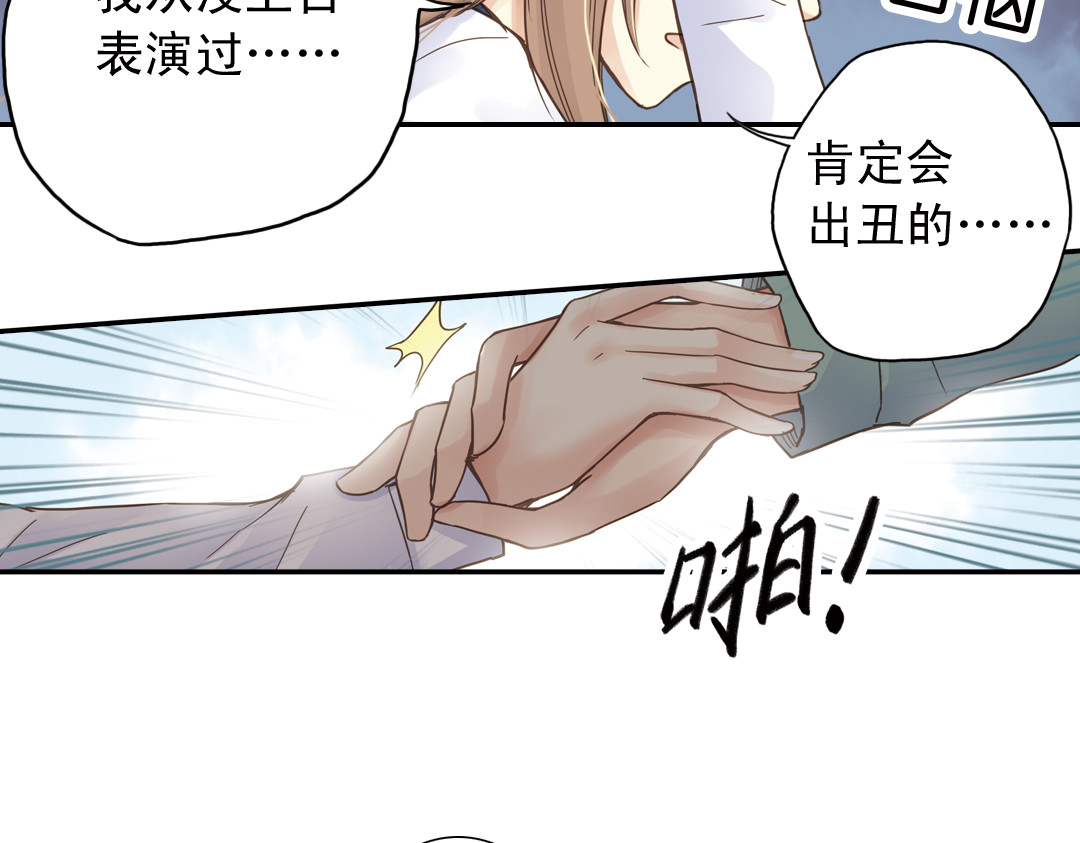 薄荷之夏 第5话 意外的决定 第20页