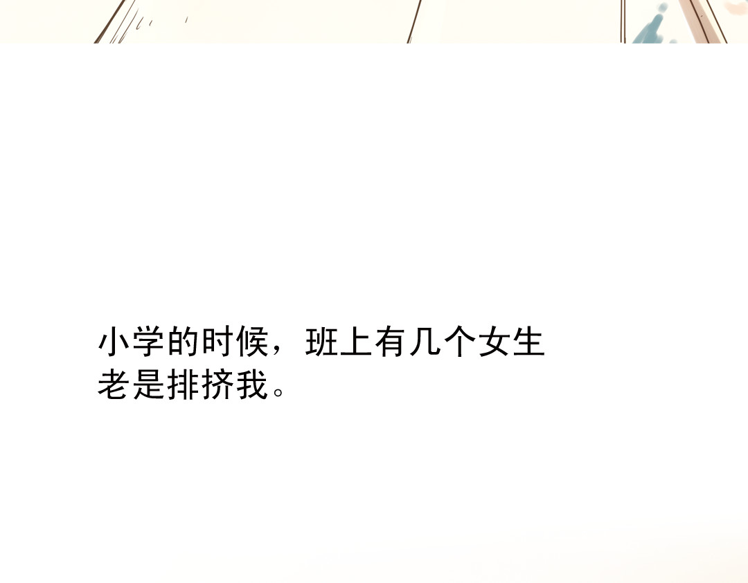 薄荷之夏 第5话 意外的决定 第3页