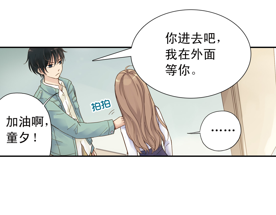 薄荷之夏 第5话 意外的决定 第31页