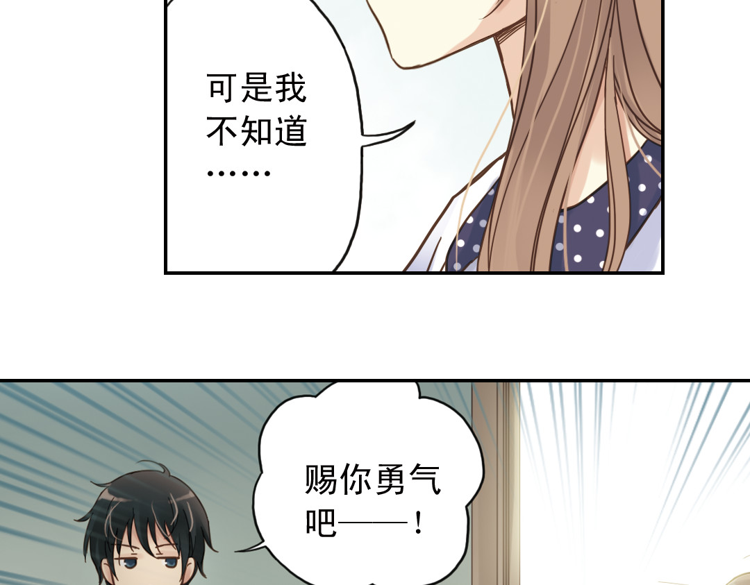 薄荷之夏 第5话 意外的决定 第33页