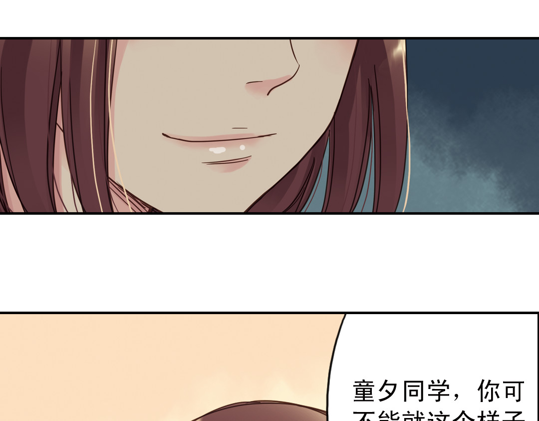 薄荷之夏 第5话 意外的决定 第41页