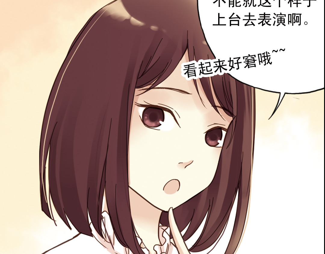 薄荷之夏 第5话 意外的决定 第42页
