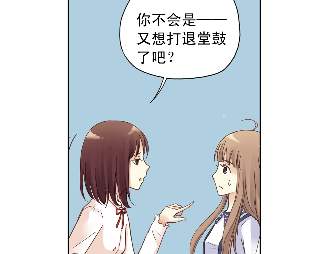 薄荷之夏 第5话 意外的决定 第44页
