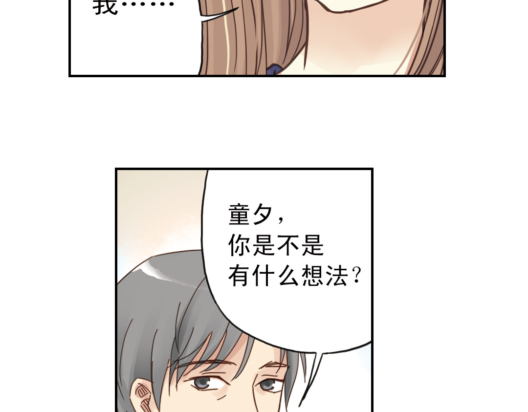 薄荷之夏 第5话 意外的决定 第47页