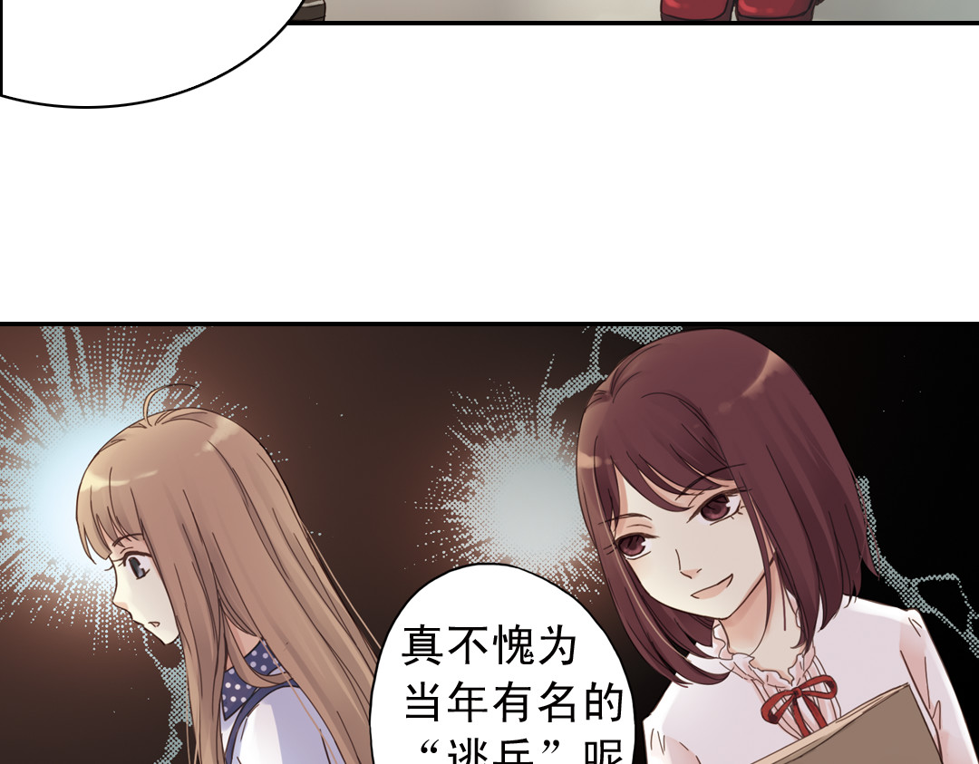 薄荷之夏 第5话 意外的决定 第50页