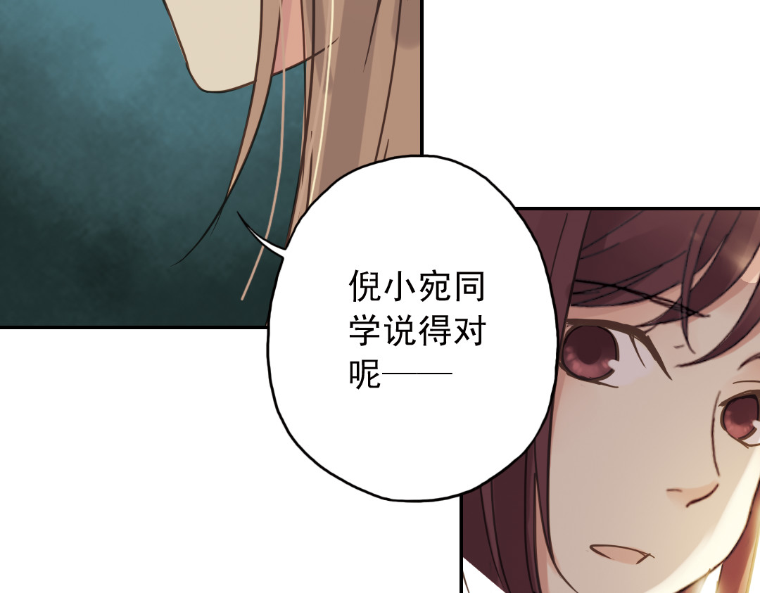 薄荷之夏 第5话 意外的决定 第60页