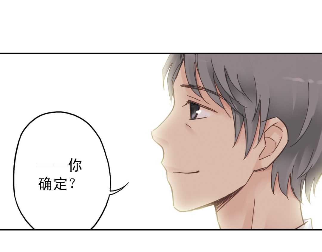 薄荷之夏 第5话 意外的决定 第68页