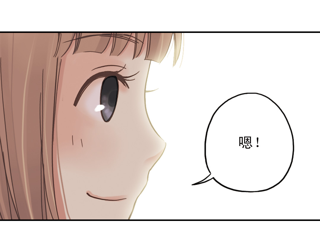 薄荷之夏 第5话 意外的决定 第69页