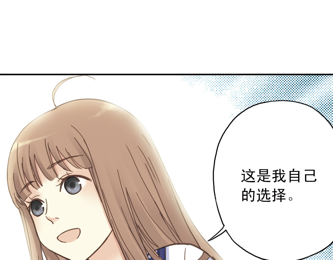 薄荷之夏 第5话 意外的决定 第70页