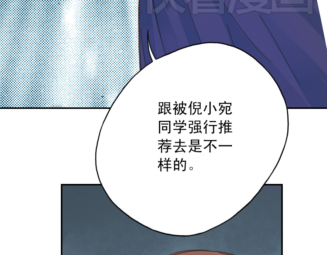 薄荷之夏 第5话 意外的决定 第72页