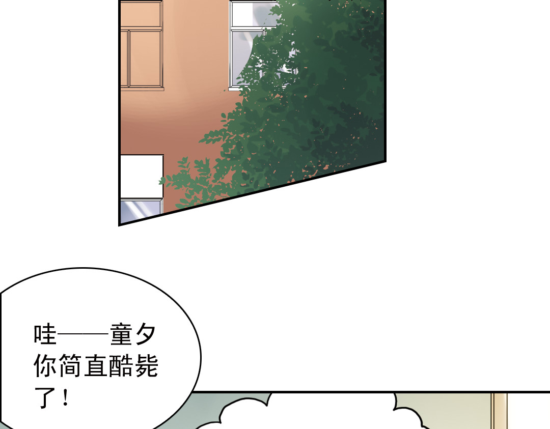 薄荷之夏 第5话 意外的决定 第77页