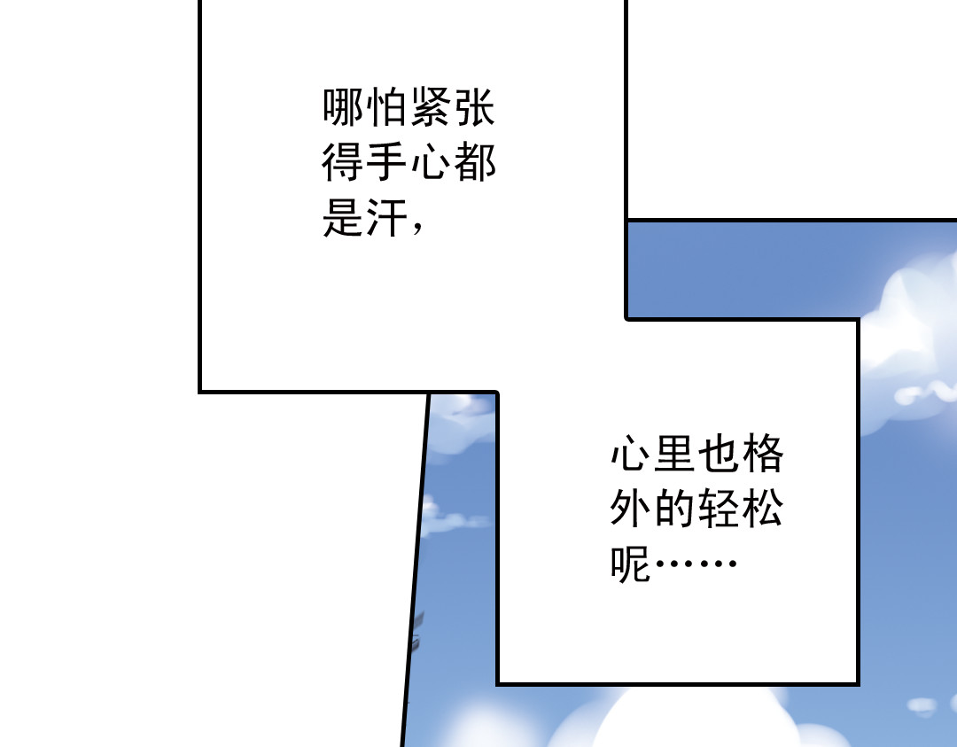 薄荷之夏 第5话 意外的决定 第83页