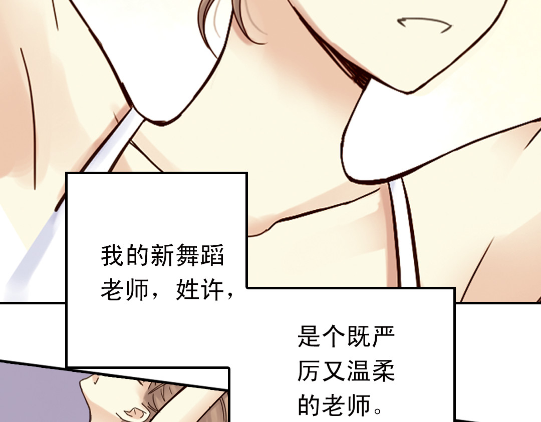 薄荷之夏 第5话 意外的决定 第91页