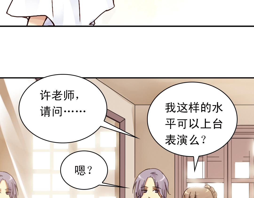 薄荷之夏 第5话 意外的决定 第93页