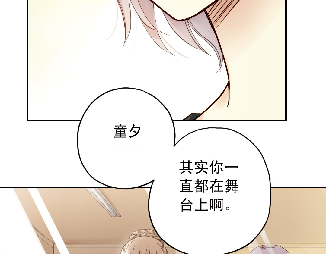 薄荷之夏 第5话 意外的决定 第96页
