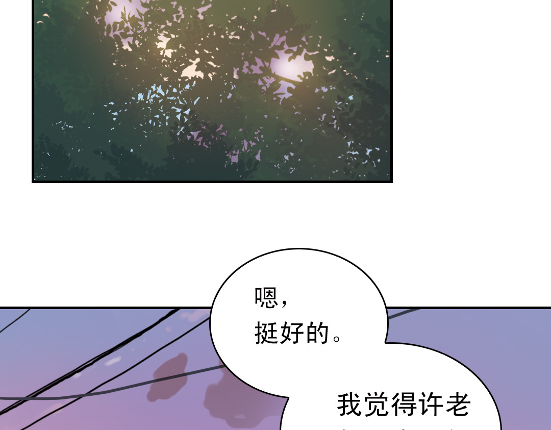 薄荷之夏 第5话 意外的决定 第100页
