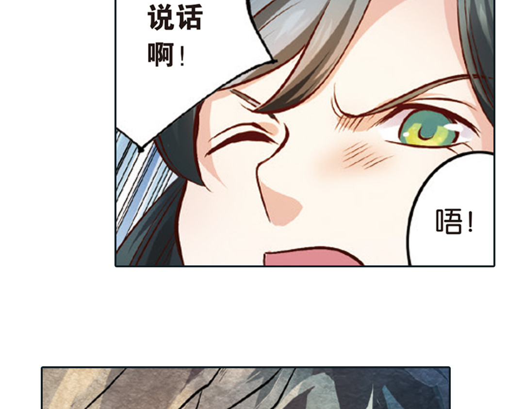浮生物语 第2话（下） 子淼抛弃了裟椤？ 第21页
