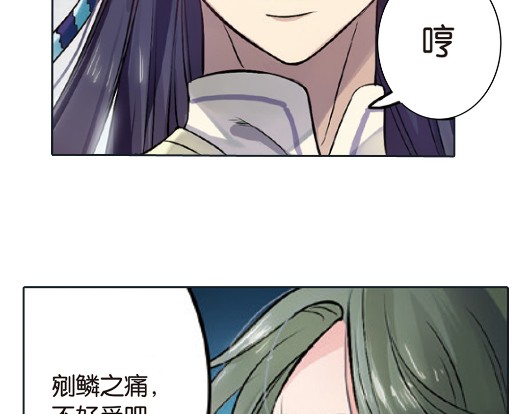 浮生物语 第2话（下） 子淼抛弃了裟椤？ 第24页