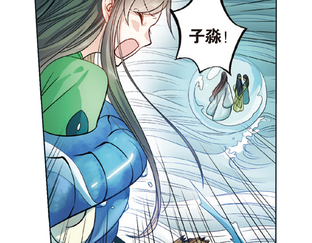 浮生物语 第2话（下） 子淼抛弃了裟椤？ 第6页