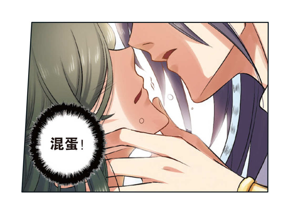 浮生物语 第2话（下） 子淼抛弃了裟椤？ 第73页