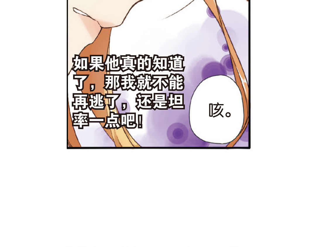 恋是樱草色 第3话 相遇（上） 第16页