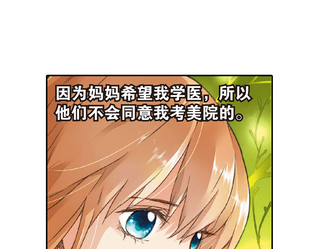 恋是樱草色 第3话 相遇（上） 第37页