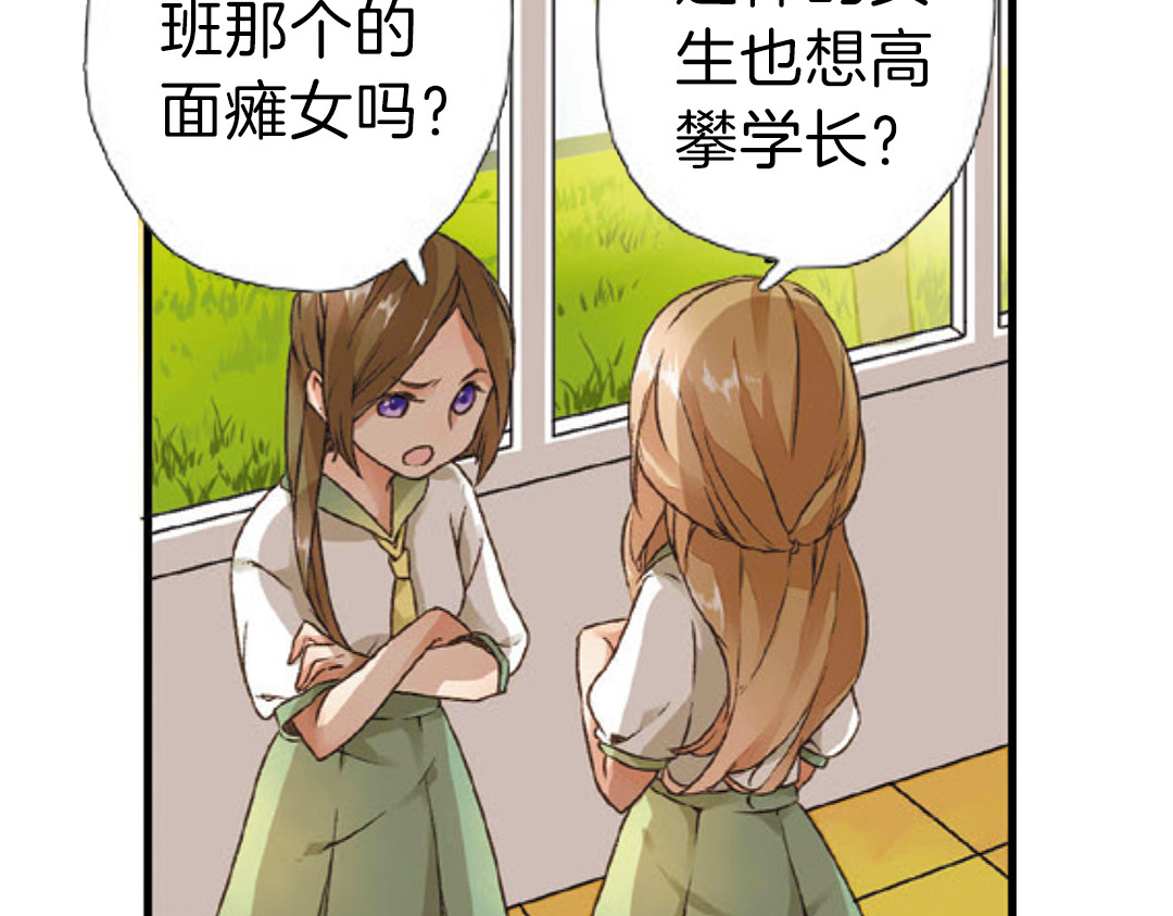 恋是樱草色 第3话 相遇（上） 第5页