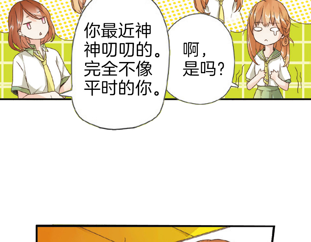 恋是樱草色 第3话 相遇（上） 第56页