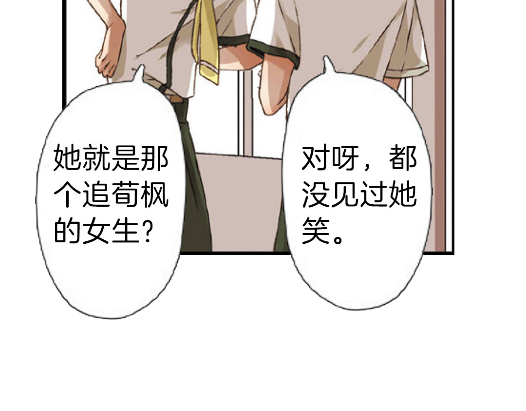 恋是樱草色 第3话 相遇（上） 第7页