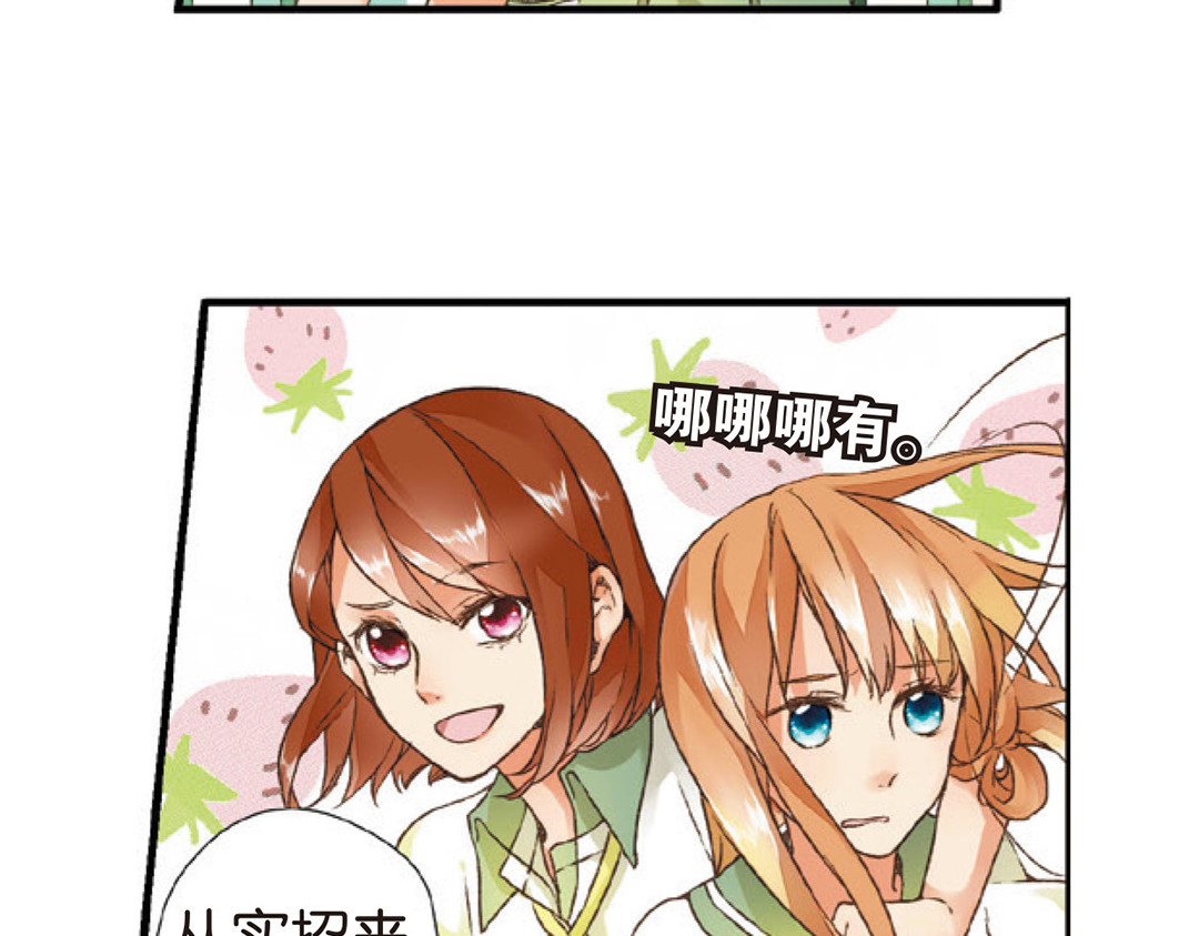 恋是樱草色 第3话 相遇（上） 第64页