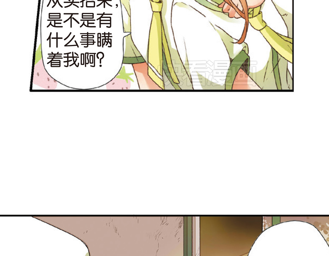 恋是樱草色 第3话 相遇（上） 第65页