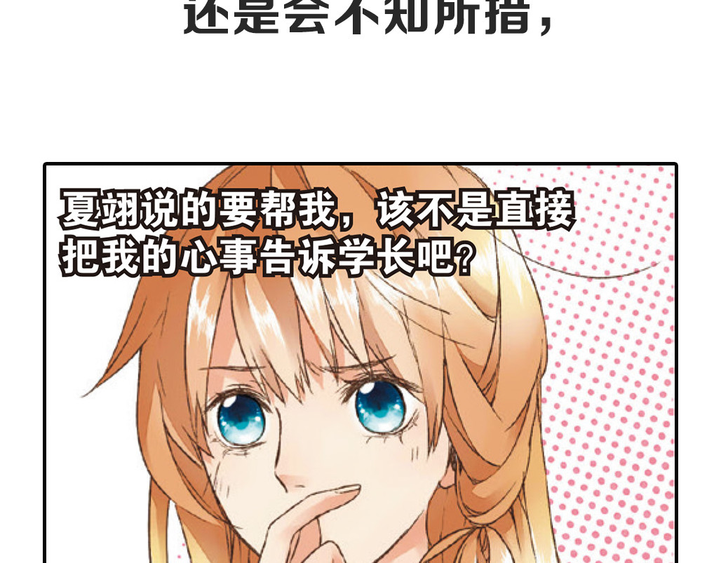恋是樱草色 第3话 相遇（上） 第72页