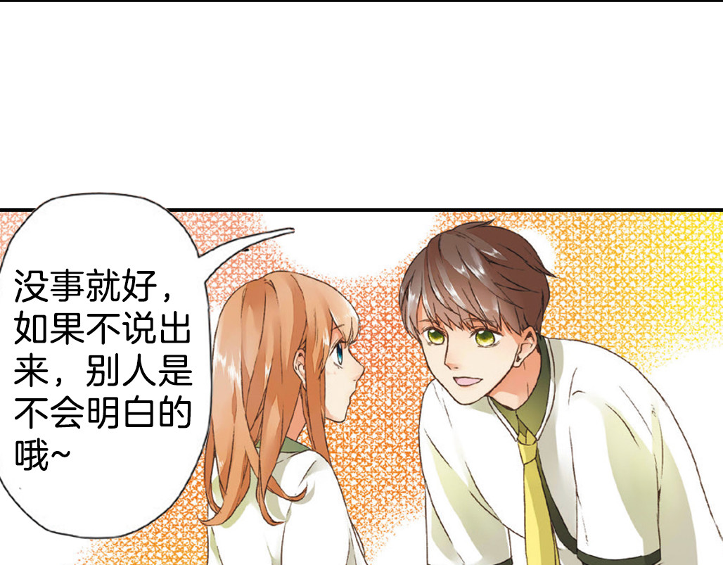 恋是樱草色 第3话 相遇（上） 第80页