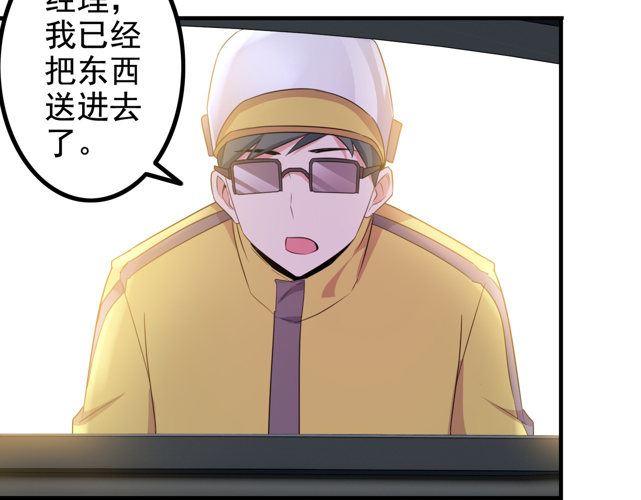 王牌保镖 第3话 英雄救美 第102页