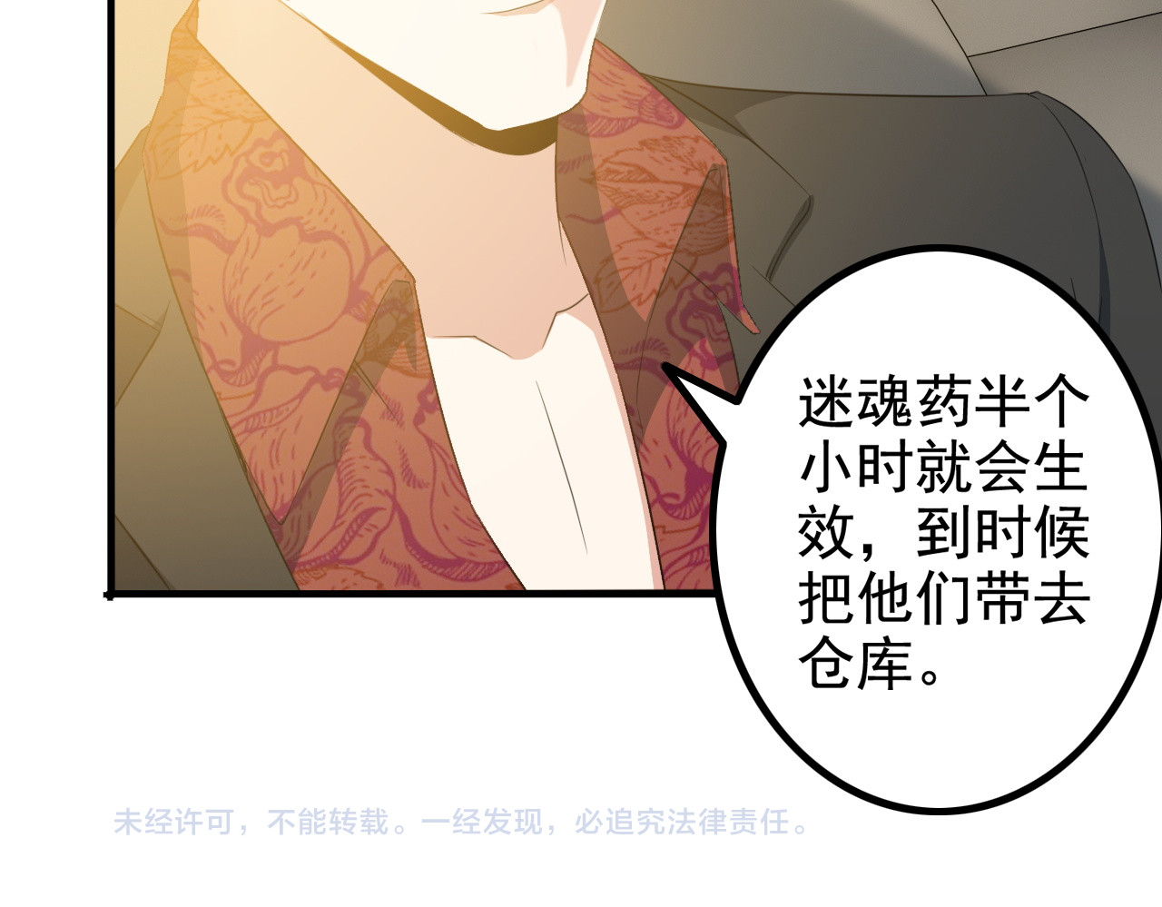 王牌保镖 第3话 英雄救美 第104页