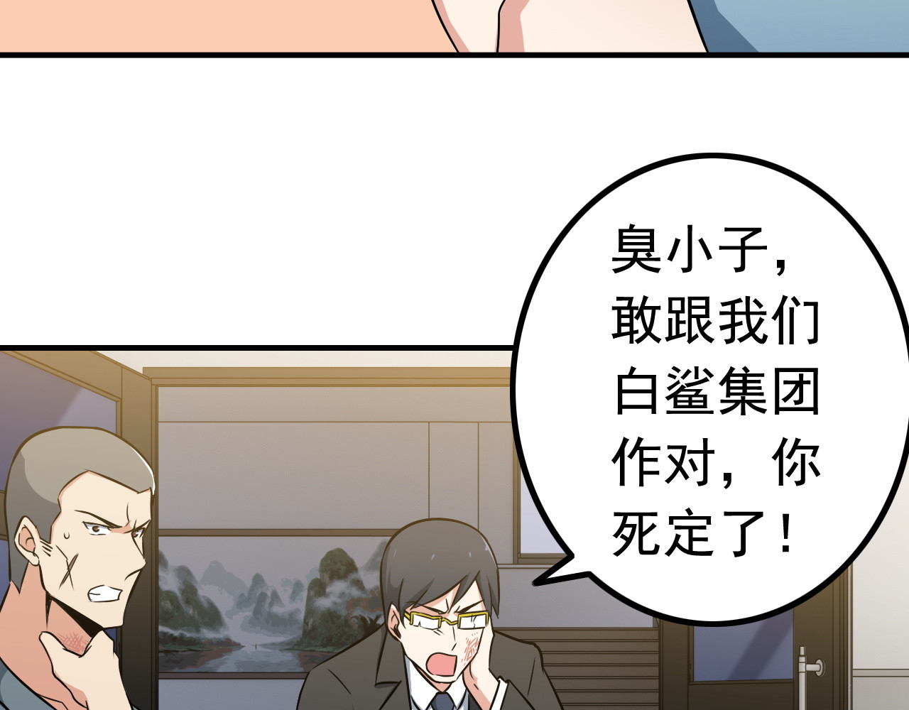 王牌保镖 第3话 英雄救美 第38页