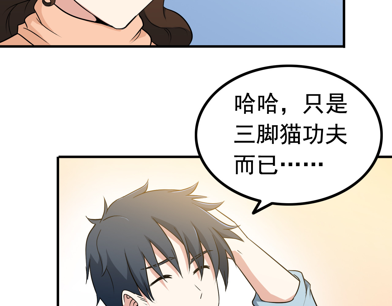 王牌保镖 第3话 英雄救美 第49页