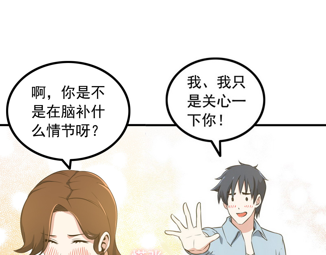 王牌保镖 第3话 英雄救美 第53页