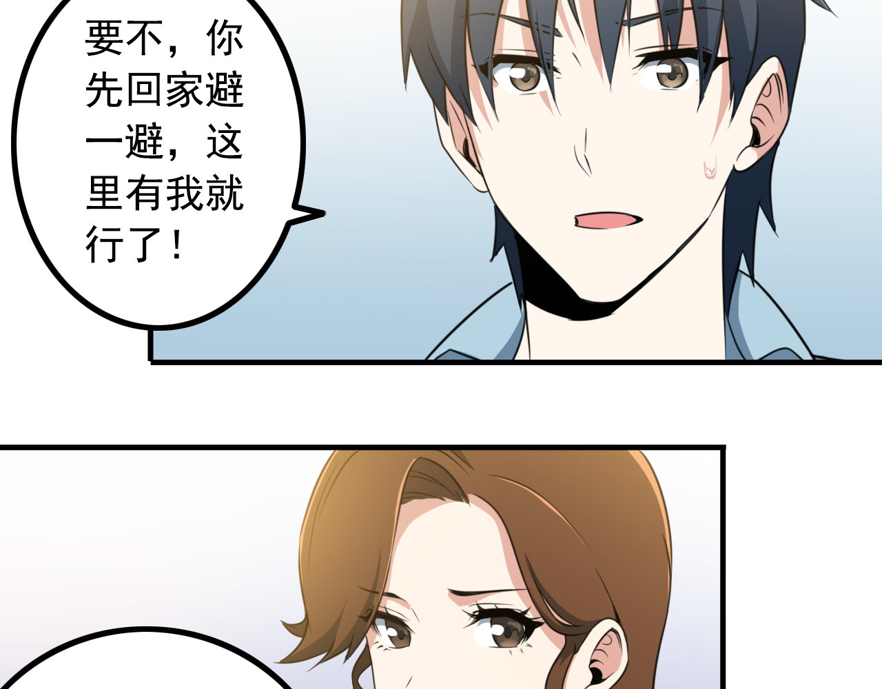 王牌保镖 第3话 英雄救美 第55页