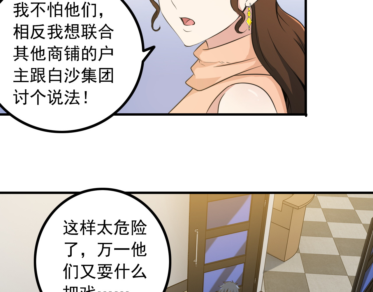 王牌保镖 第3话 英雄救美 第56页
