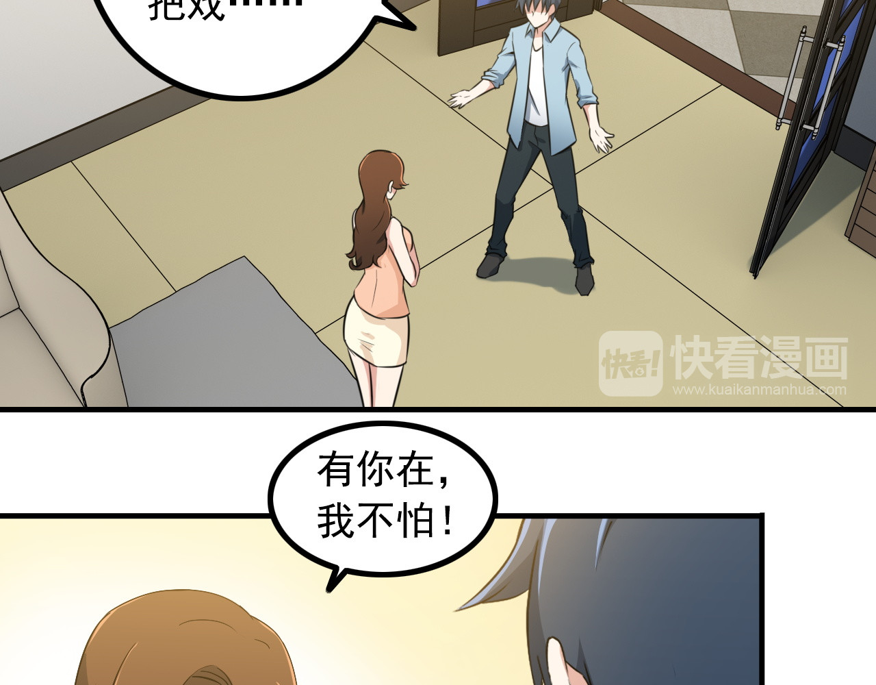 王牌保镖 第3话 英雄救美 第57页