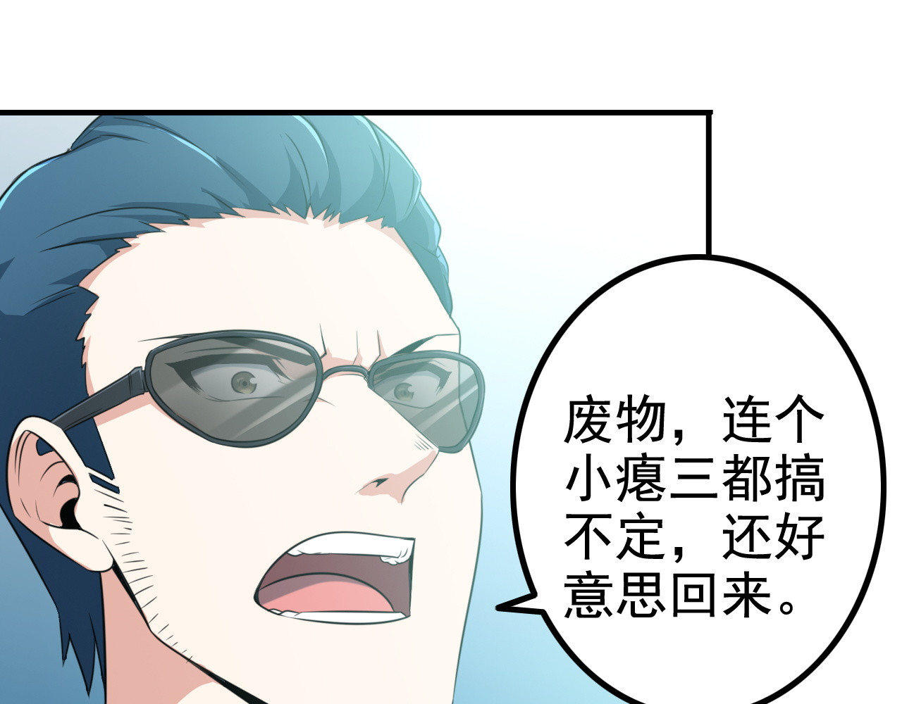 王牌保镖 第3话 英雄救美 第65页