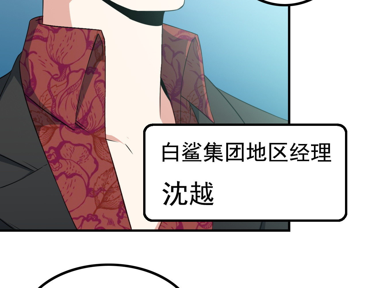 王牌保镖 第3话 英雄救美 第66页