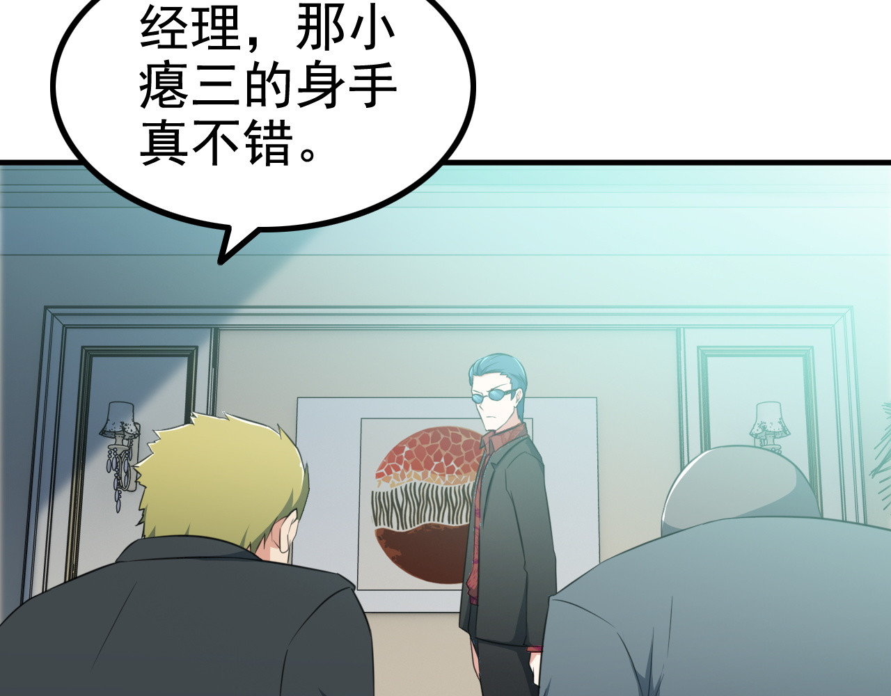 王牌保镖 第3话 英雄救美 第67页