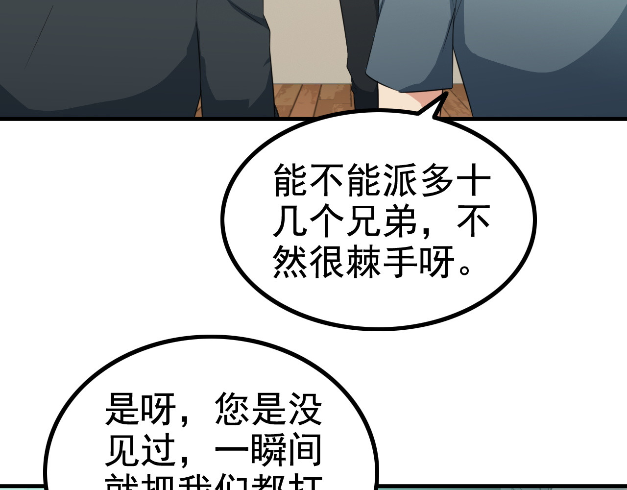 王牌保镖 第3话 英雄救美 第68页