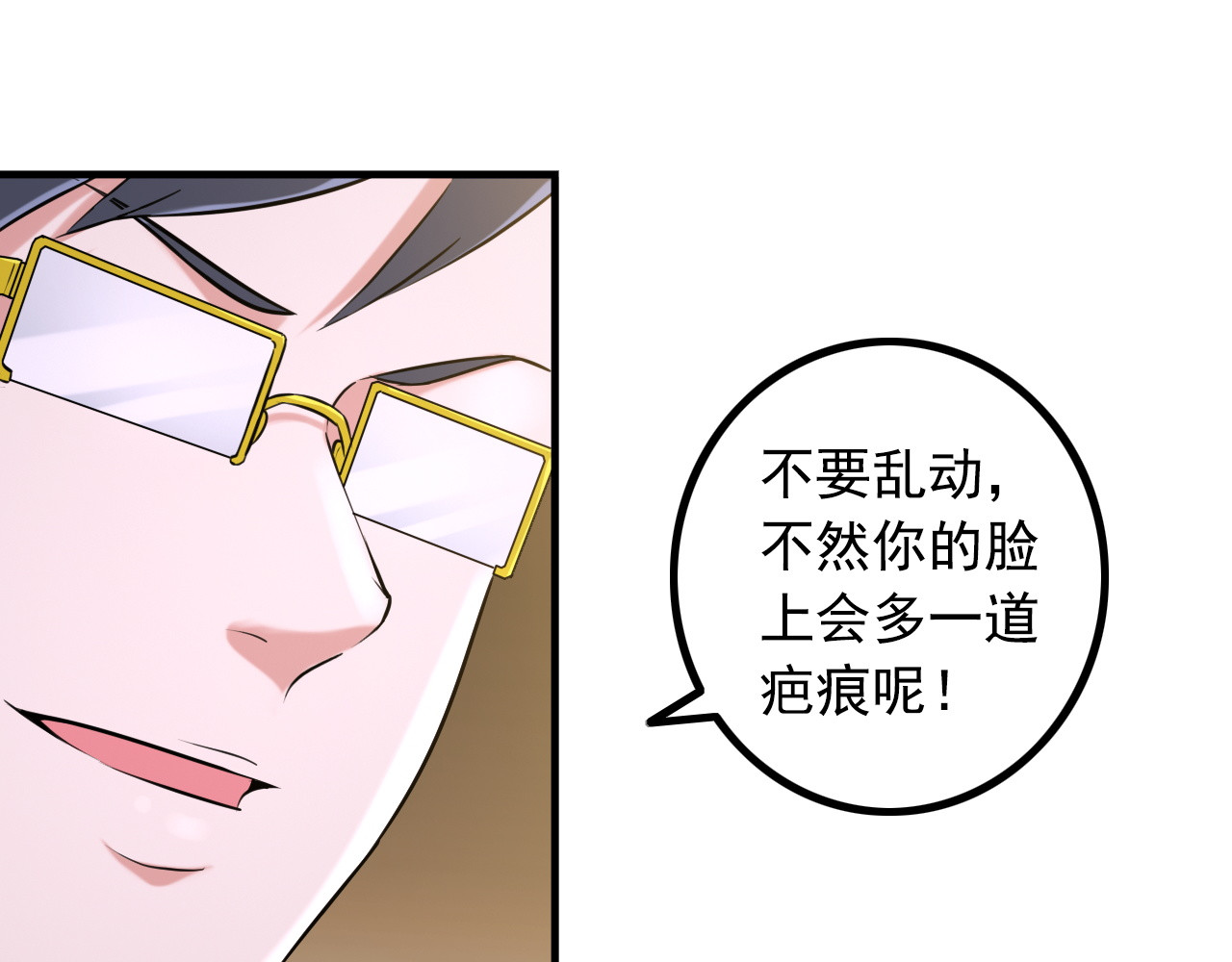 王牌保镖 第3话 英雄救美 第8页