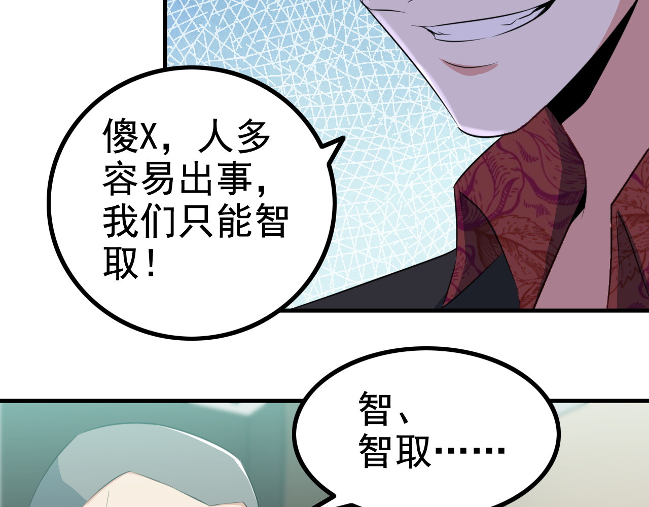 王牌保镖 第3话 英雄救美 第71页