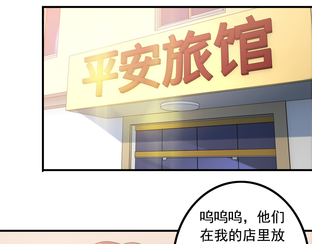 王牌保镖 第3话 英雄救美 第73页