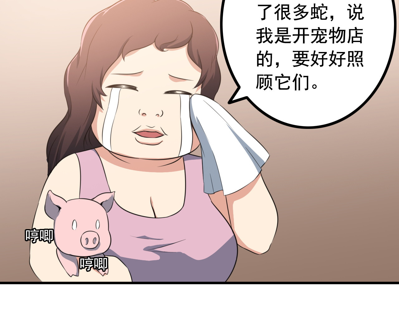 王牌保镖 第3话 英雄救美 第74页